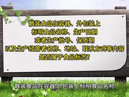 散裝食品分裝銷售無(wú)標(biāo)簽、酒類經(jīng)營(yíng)違規(guī)？處罰標(biāo)準(zhǔn)與法律解讀全解析