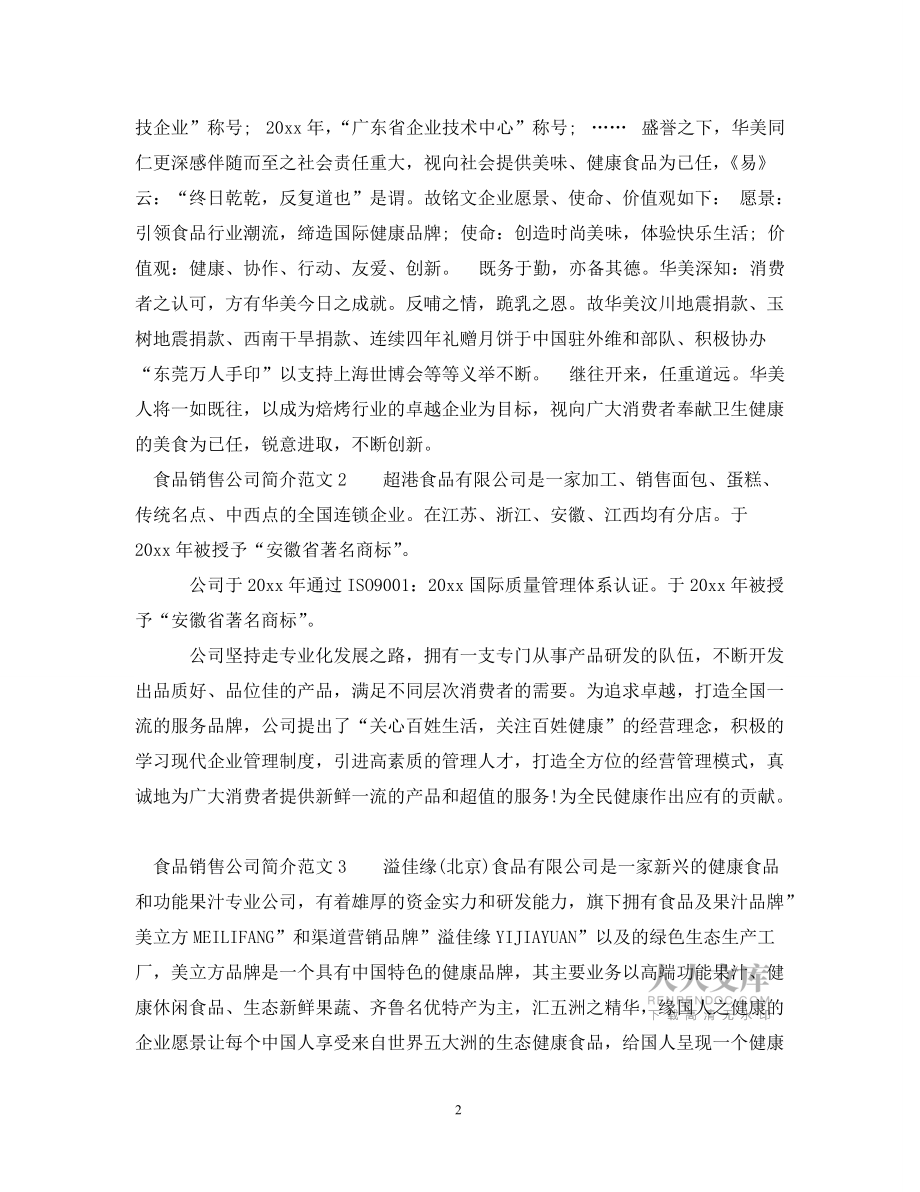 小食雜的生存智慧 六家食品銷售公司成功簡(jiǎn)析與加盟啟示