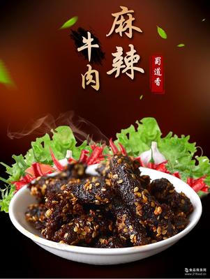 蜀道香牛肉干 麻辣與燒烤的雙重味覺盛宴